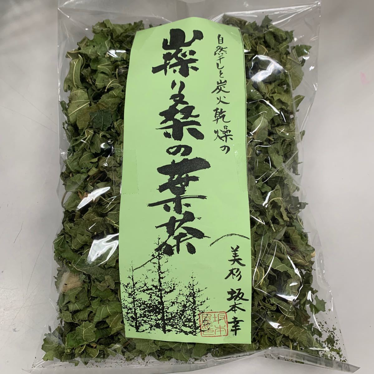 【国産】無農薬　山採り桑の葉茶　炭火乾燥　天日干し　お値下げ不可