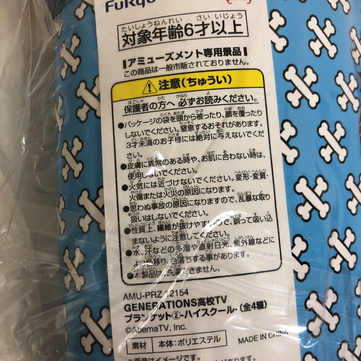 数原龍友 ブランケット ジェネレーションズ ジェネ高 アーティストグッズ