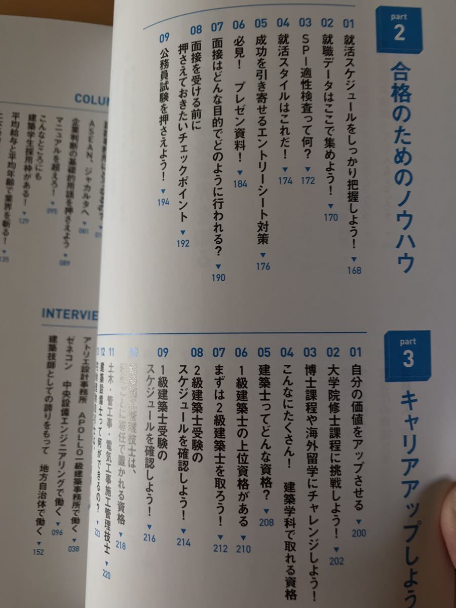 建築学生の〈就活〉完全マニュアル 2019―2020_画像4