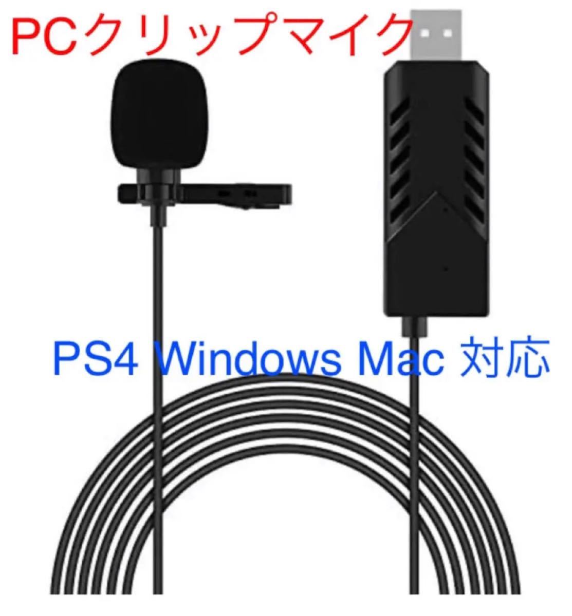USB ピンマイク クリップ式 USBマイク コンデンサーマイク PC用マイク