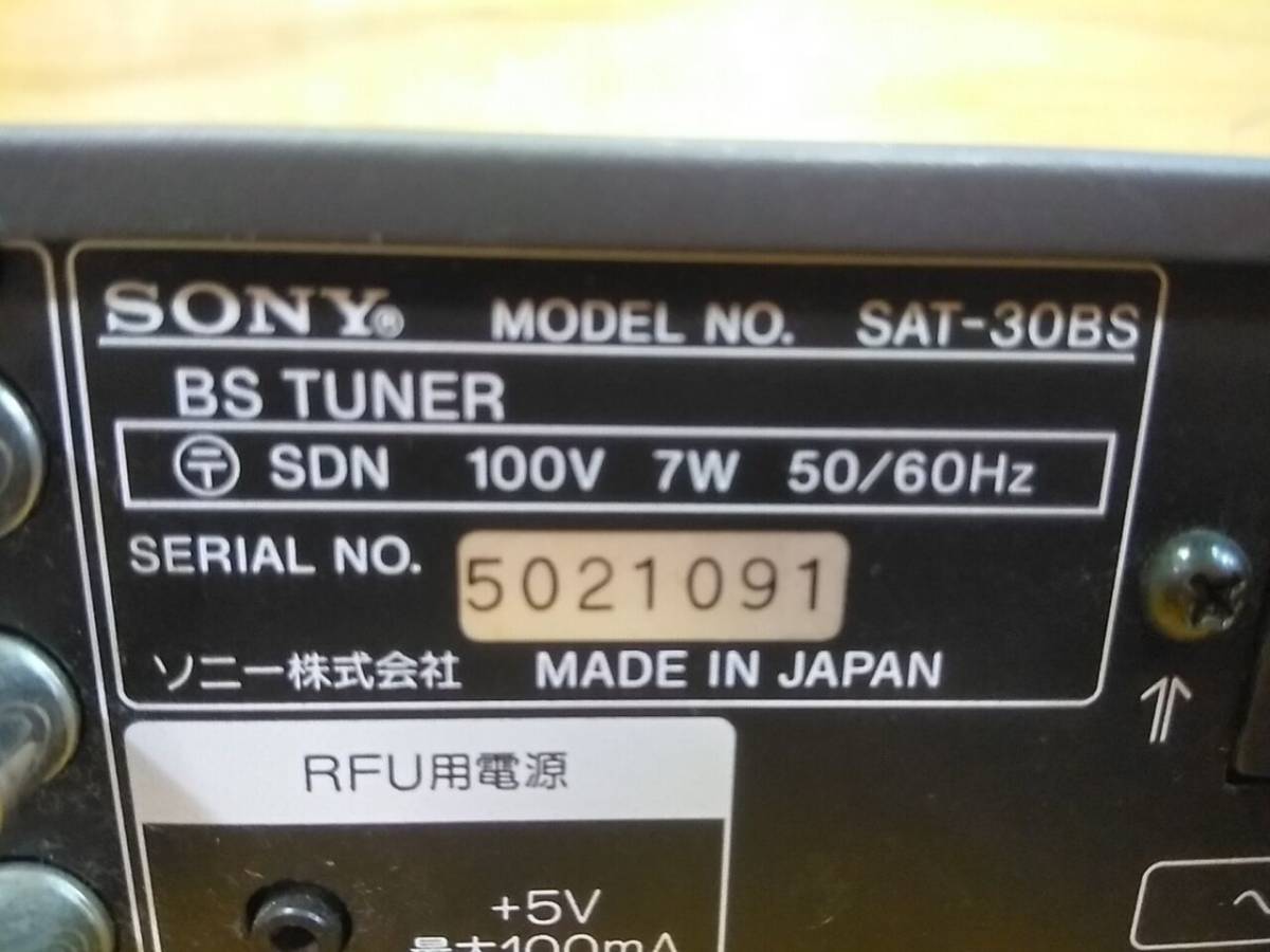 □Q/272☆ソニー SONY☆BSデジタルチューナー☆SAT-30BS☆ジャンク_画像7