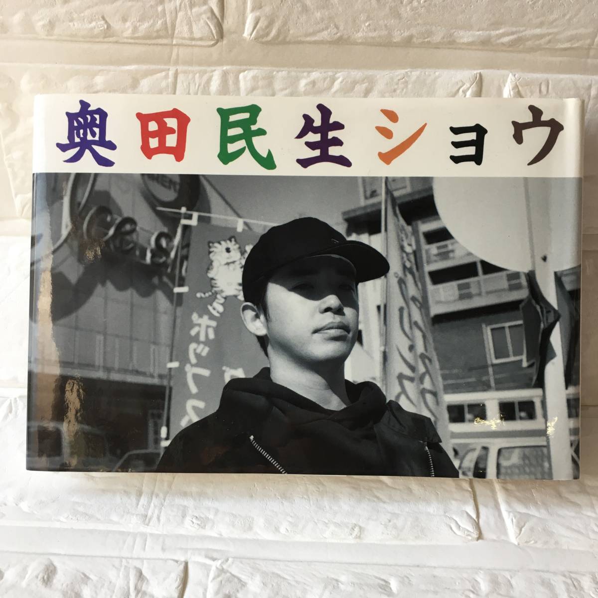ヤフオク 奥田民生 帯付き 美品 奥田民生ショウ 奥田民生 ヤフオク 奥田民生 帯付き 美品 奥田民生ショウ 奥田民生