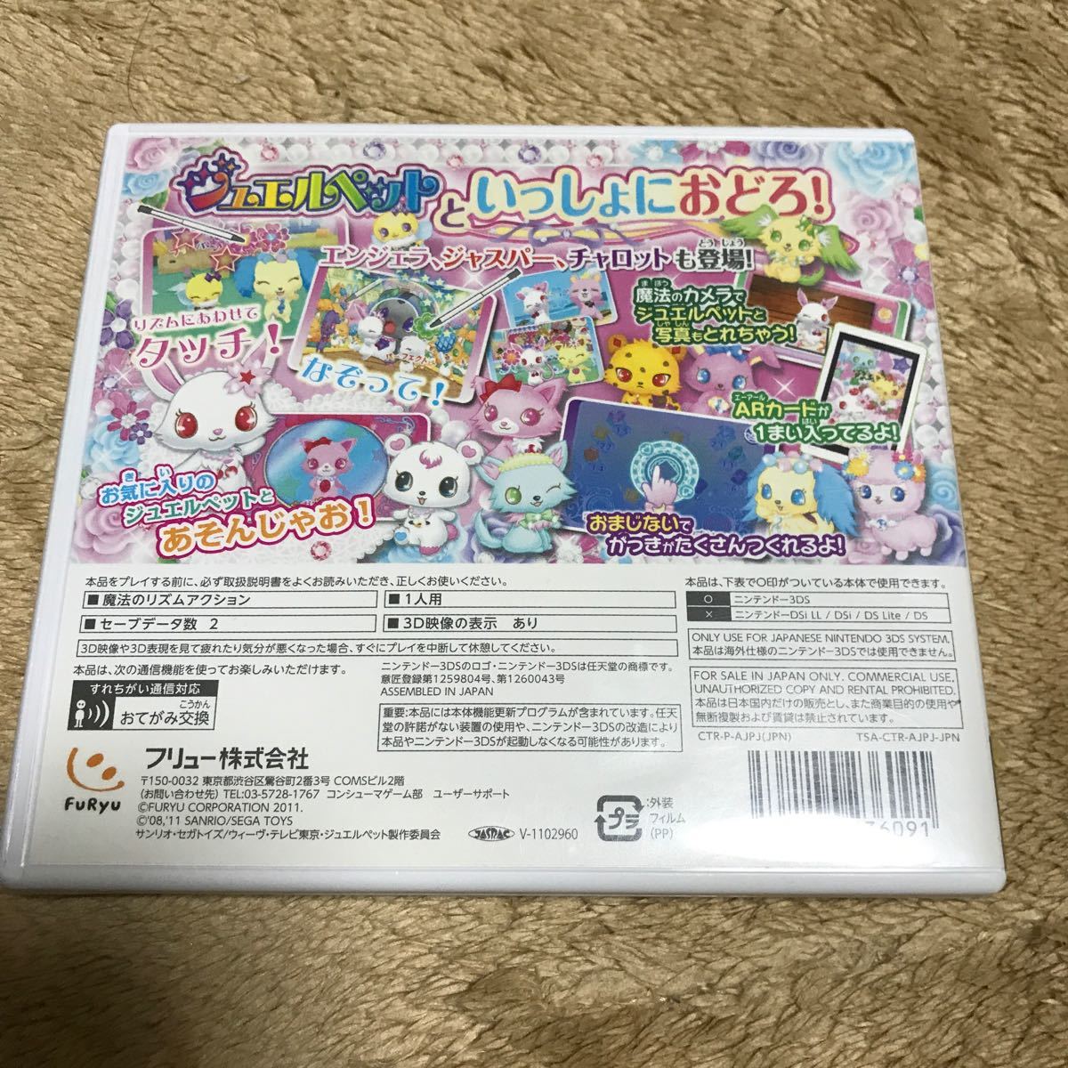 Paypayフリマ 3ds ジュエルペット 魔法のリズムでイェイッ Paypayフリマ 3ds ジュエルペット 魔法のリズムでイェイッ