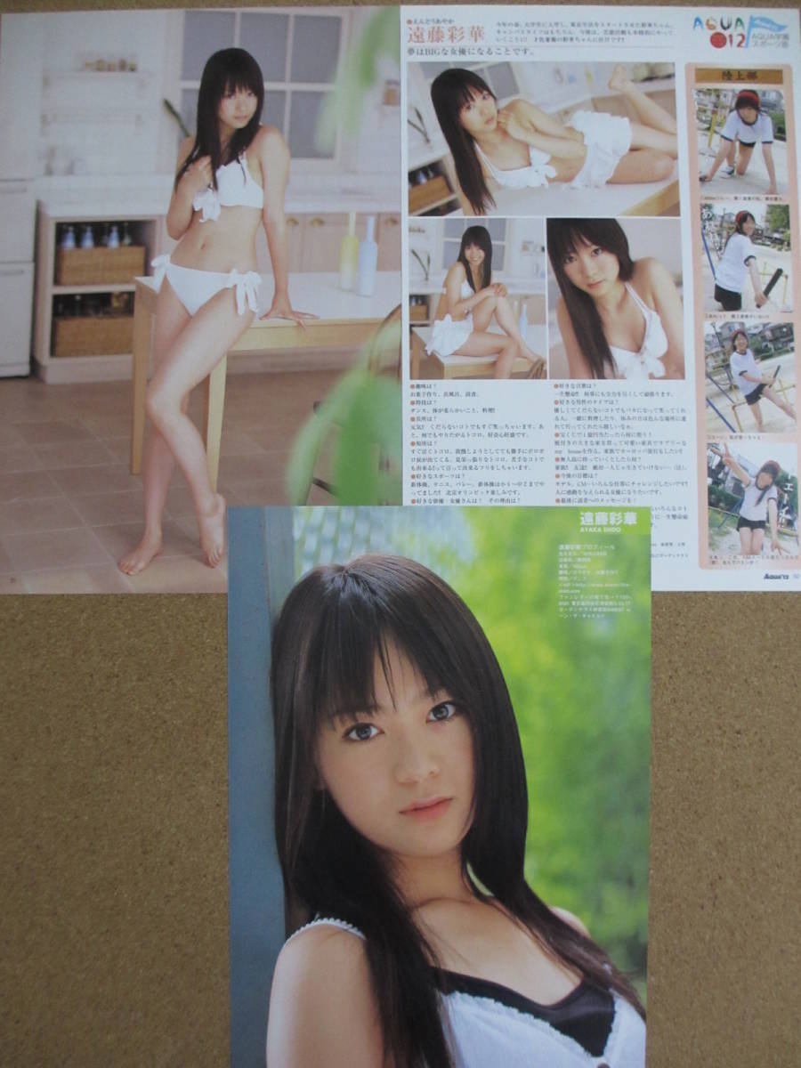 ヤフオク R3 遠藤彩華 切り抜き 3ページ おまけでトレカ1 ヤフオク R3 遠藤彩華 切り抜き 3ページ おまけでトレカ1