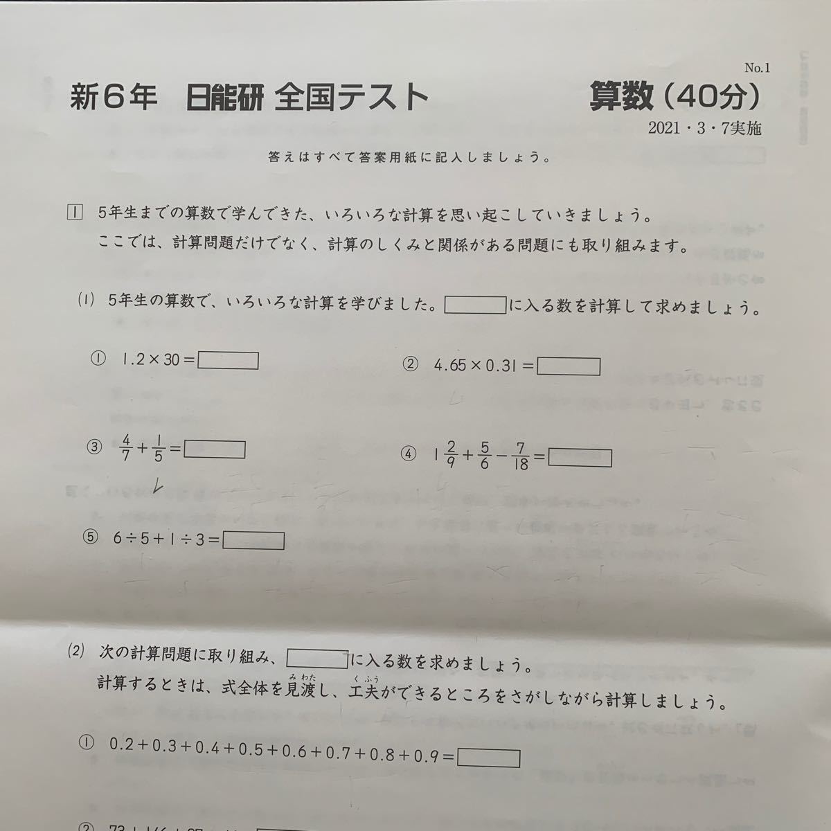 日能研 全国テスト 新6年 2021 3 7実施 【回答用紙なし】問題 日能研 全国テスト 新6年 2021 3 7実施 【回答用紙なし】問題