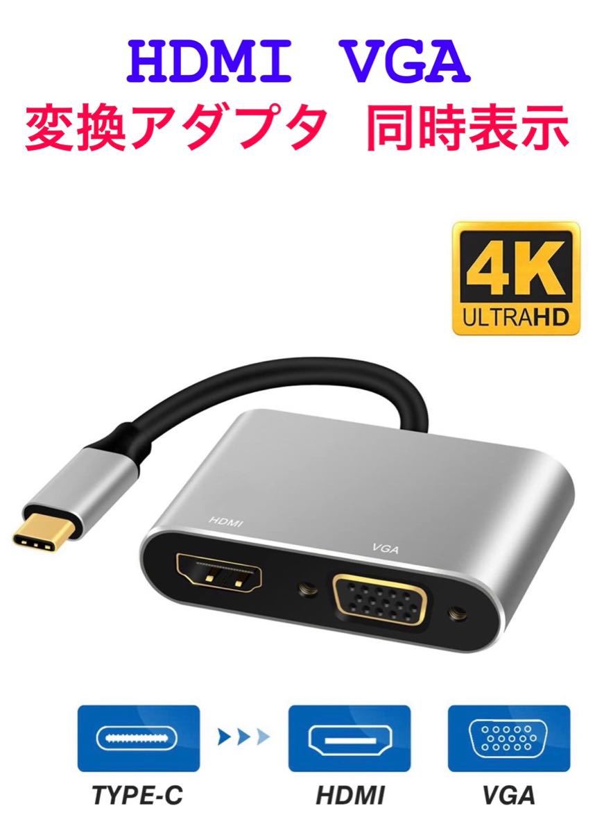 新品★ USB C HDMI VGA 変換 アダプタ ドライバー不要、簡単設置