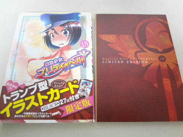 魔法少女プリティ ベル 巻の値段と価格推移は 16件の売買情報を集計した魔法少女プリティ ベル 巻の価格や価値の推移データを公開