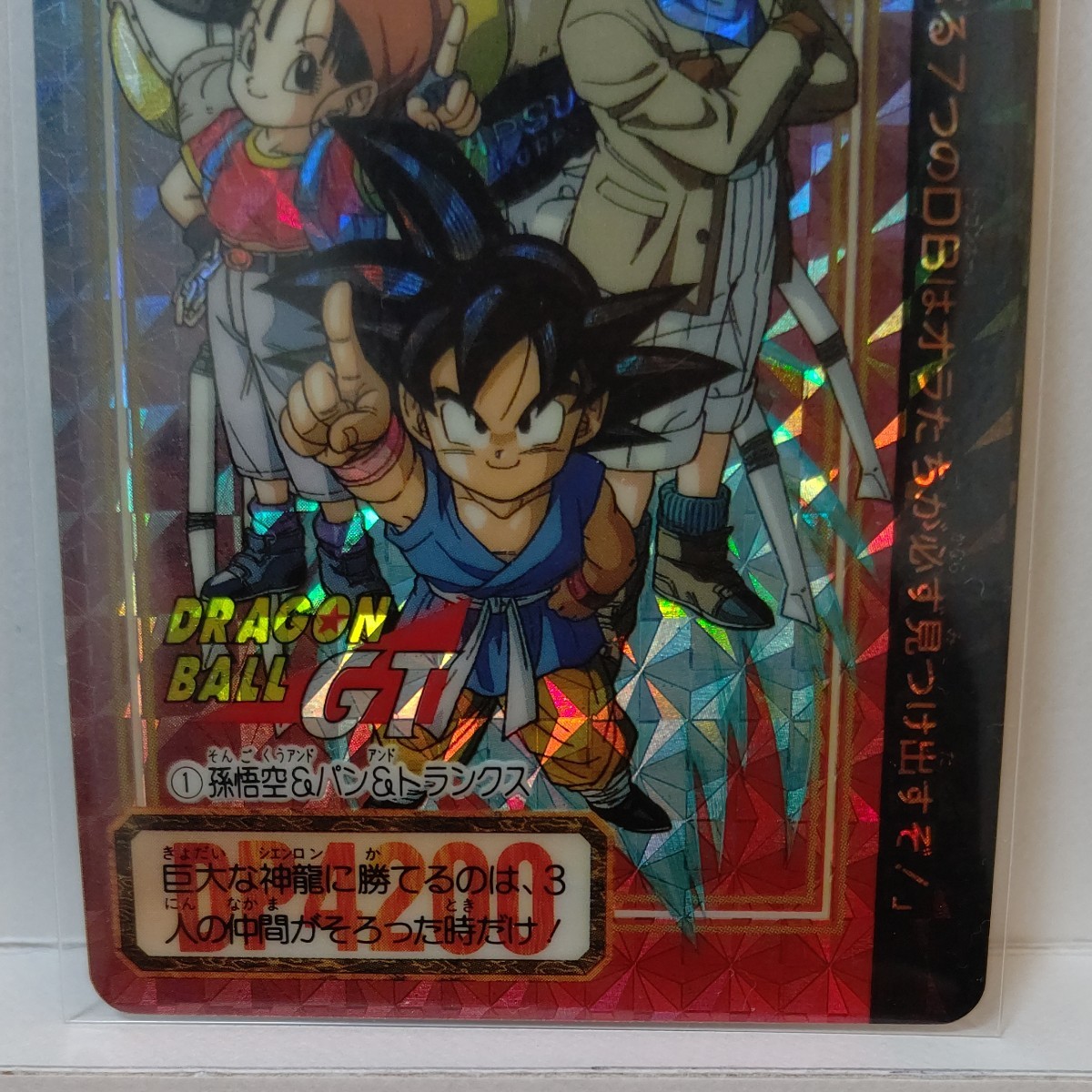 入手困難・激レア】『ドラゴンボール カードダス』 No 1 孫悟空 入手困難・激レア】『ドラゴンボール カードダス』 No 1 孫悟空