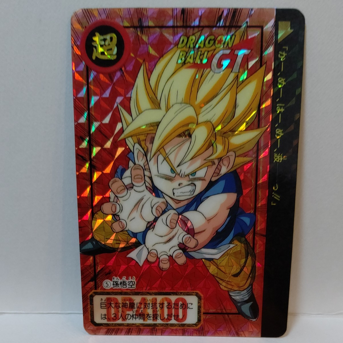 Paypayフリマ 入手困難 激レア ドラゴンボール カードダス No 5 孫悟空 1枚 Paypayフリマ 入手困難 激レア ドラゴンボール カードダス No 5 孫悟空 1枚
