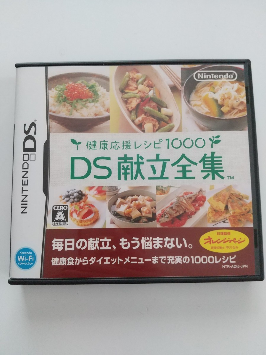 【DS】 健康応援レシピ1000DS献立全集 DSソフト