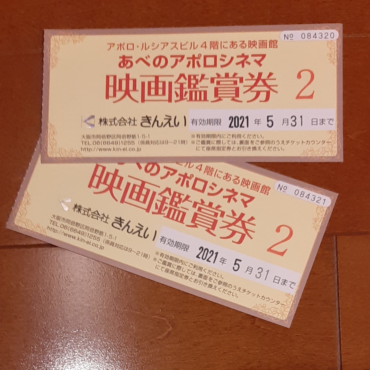 Paypayフリマ あべのアポロシネマ 映画鑑賞券2枚 期限 21年5月31日 Paypayフリマ あべのアポロシネマ 映画鑑賞券2枚 期限 21年5月31日