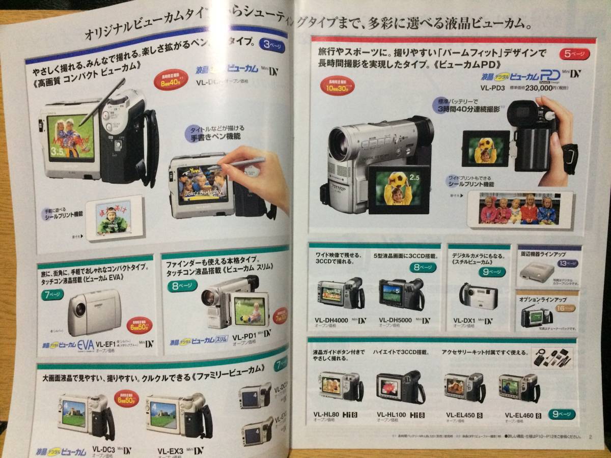 SHARP ビデオカメラ 総合カタログ '99-3 シャープ VL-DC5 VL-PD3 SHARP ビデオカメラ 総合カタログ '99-3 シャープ VL-DC5 VL-PD3