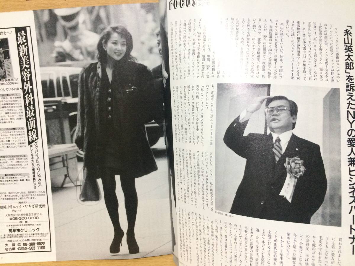 FOCUS フォーカス 平成8 12月28日号 糸川英太郎 角川春樹 ゴン FOCUS フォーカス 平成8 12月28日号 糸川英太郎 角川春樹 ゴン