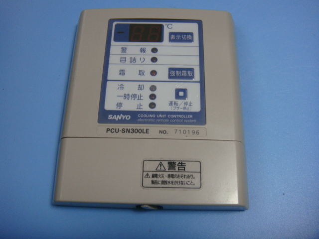 送料無料【スピード発送/即決/不良品返金保証】純正★SANYO 冷凍庫用 冷凍ユニット用リモコン PCU-SN300LE #A7441