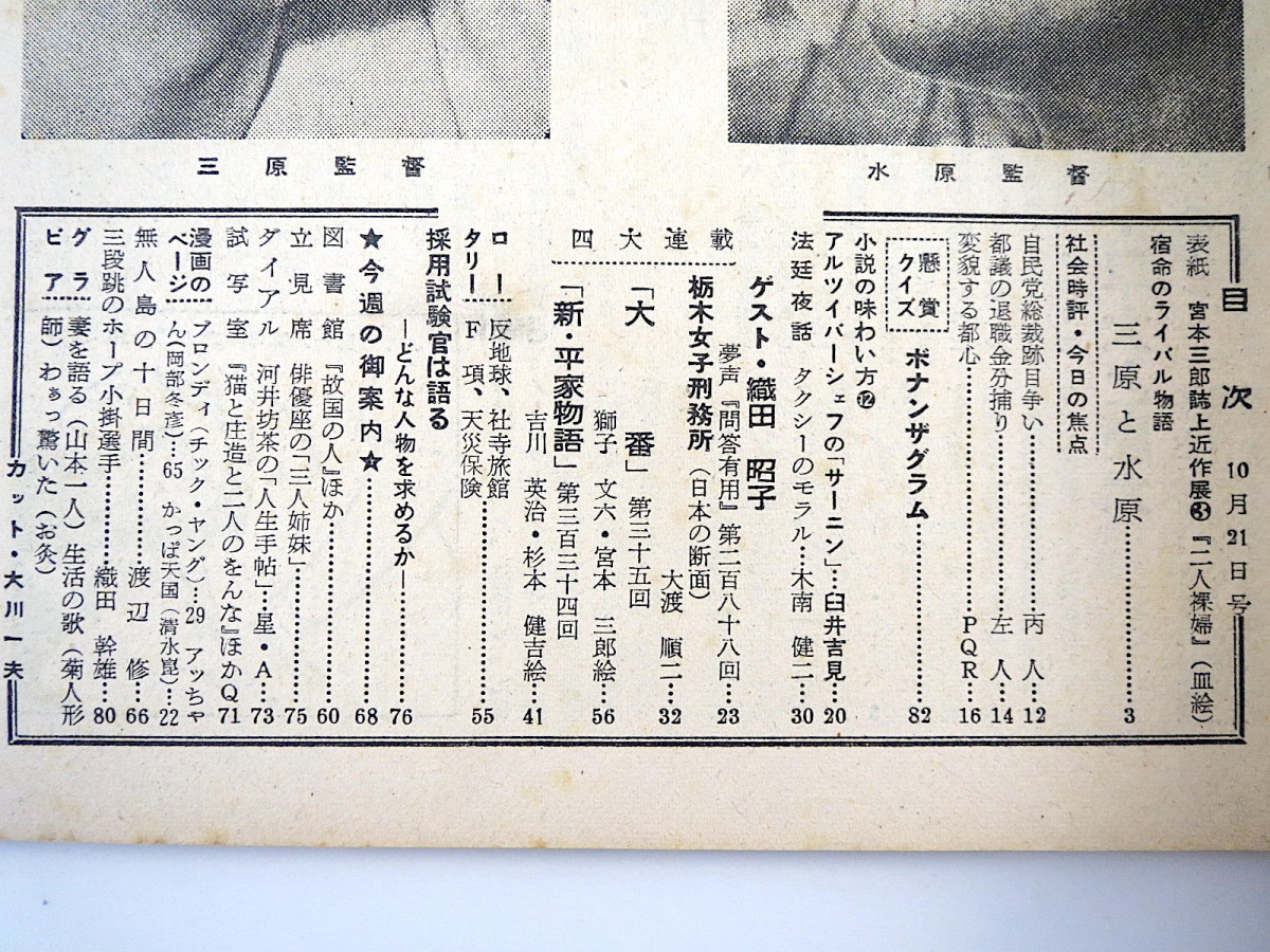 ヤフオク 週刊朝日 1956年10月21日号 三原と水原 西鉄