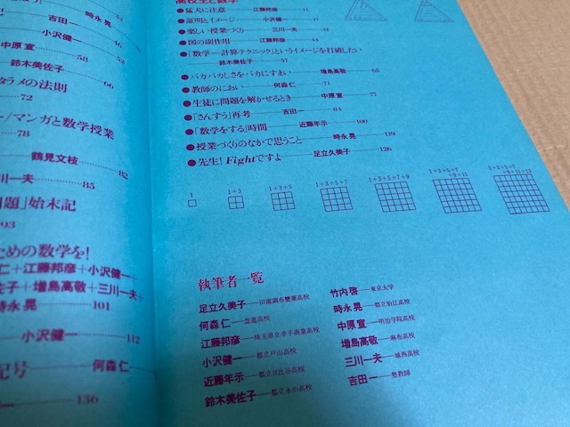 【送料込\1500】数学セミナーリーディングス　1982　新・高校数学外伝　数学セミナー増刊　日本評論社_画像3