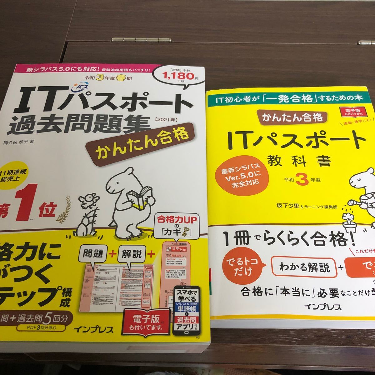 Paypayフリマ かんたん合格itパスポート過去問題集 令和3年度春期 問題集 教科書 Paypayフリマ かんたん合格itパスポート過去問題集 令和3年度春期 問題集 教科書