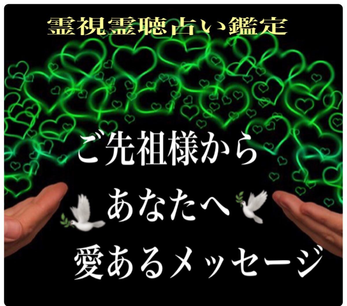Paypayフリマ ご先祖様からあなたへメッセージ 霊視霊聴占い鑑定 Paypayフリマ ご先祖様からあなたへメッセージ 霊視霊聴占い鑑定