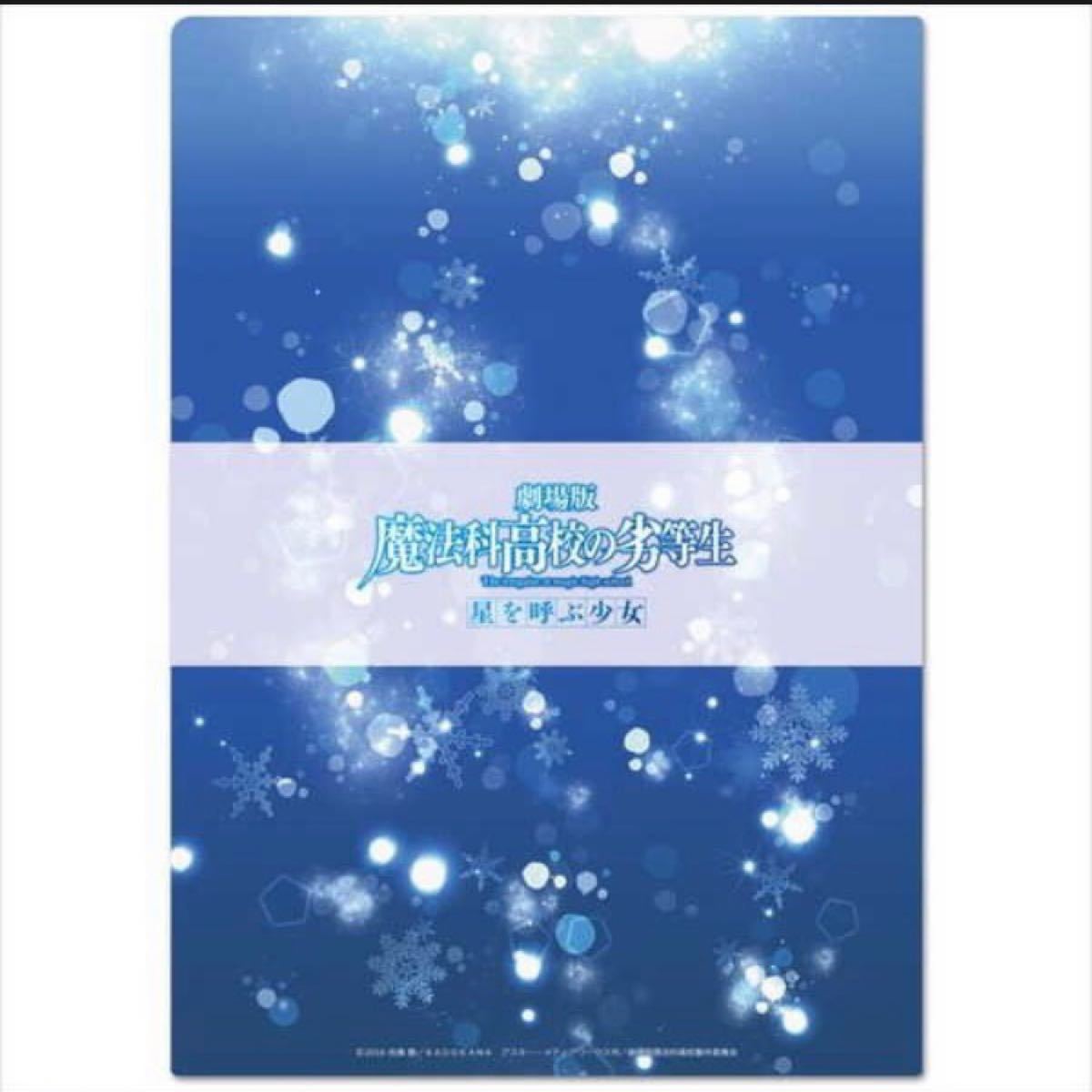Paypayフリマ 魔法科高校の劣等生 司馬深雪 クリアファイル Paypayフリマ 魔法科高校の劣等生 司馬深雪 クリアファイル