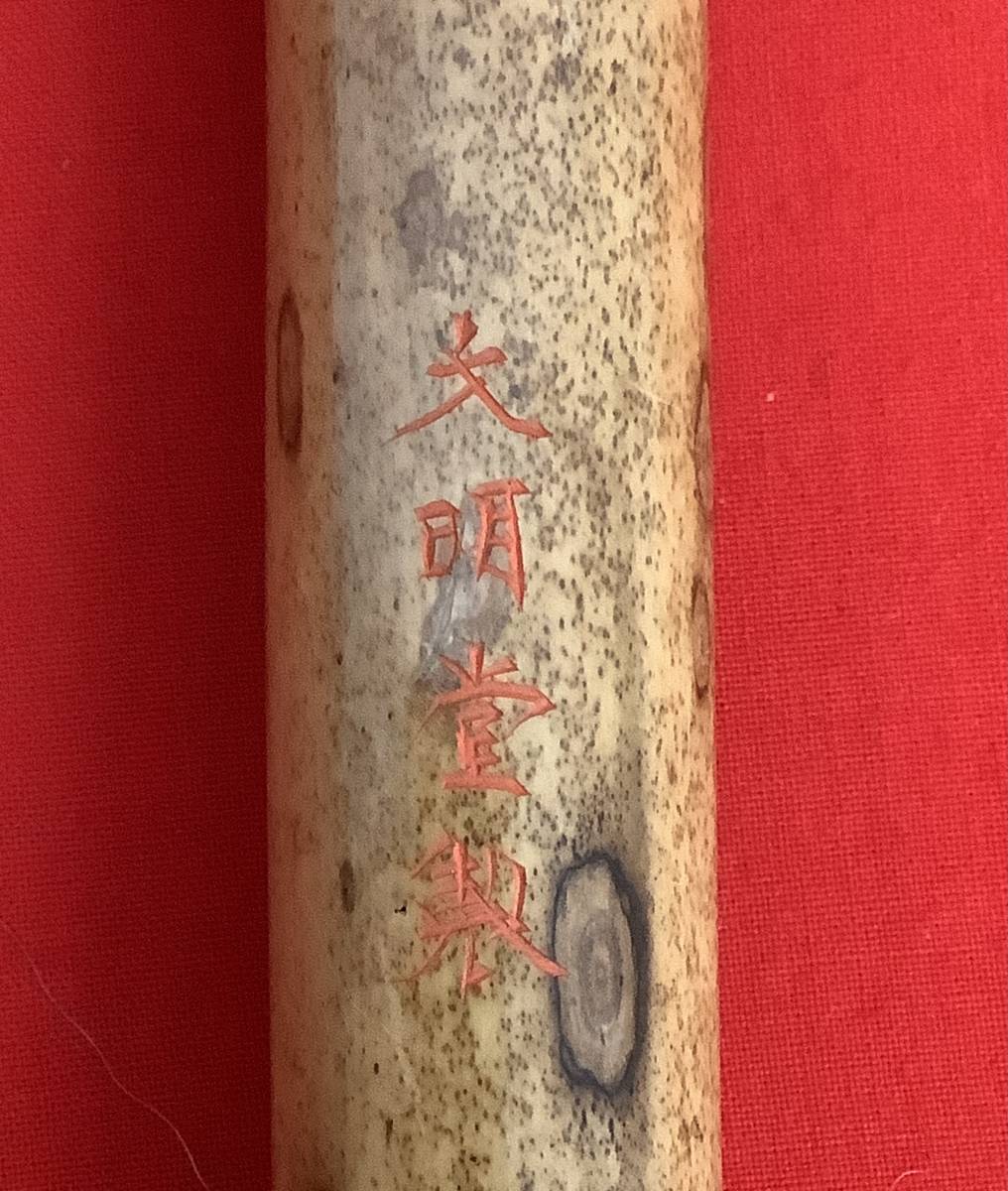 伝統工芸 工芸美術 文明堂 大筆 「極小 鳥」 文明堂作 銘 在銘 伝統工芸 工芸美術 文明堂 大筆 「極小 鳥」 文明堂作 銘 在銘