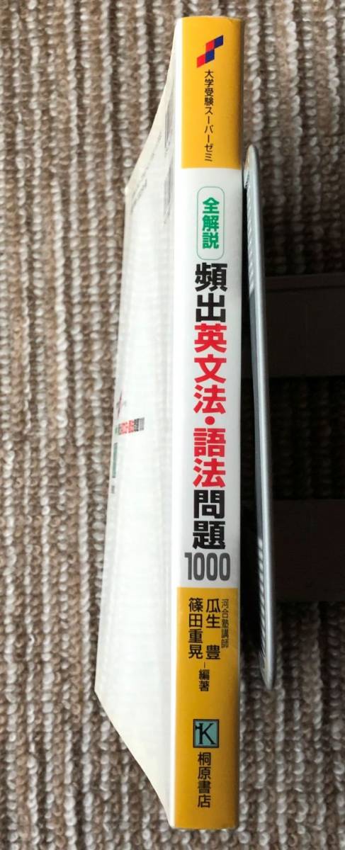 全解説 頻出英文法 語法問題1000 大学受験スーパーゼミ Product Details Yahoo Auctions Japan Proxy Bidding And Shopping Service From Japan