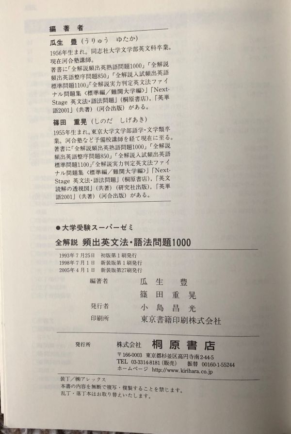 ヤフオク 全解説 頻出英文法 語法問題1000 大学受験スー