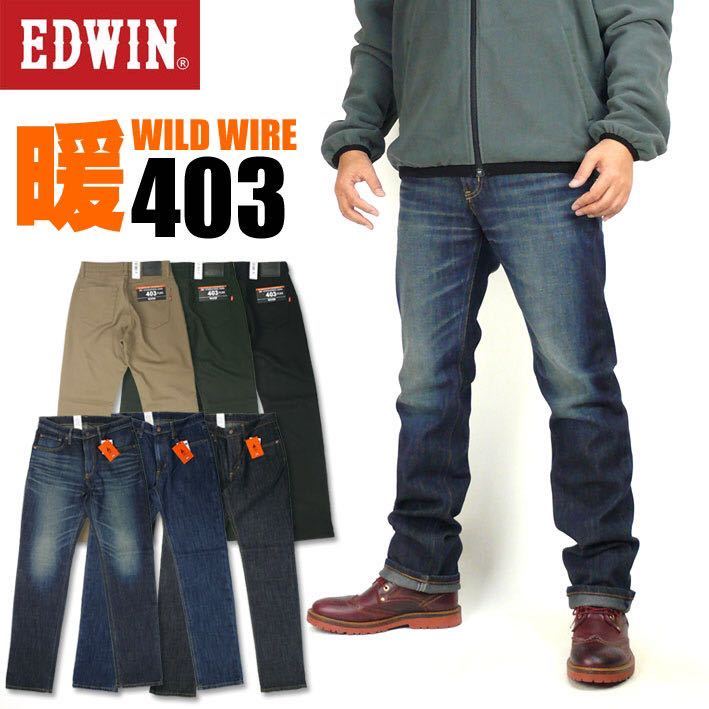 EDWIN E403W-421-40ワイルドファイア レギュラーストレート 暖かい 動きやすい 気持ちいい 日本製 メンズ ジーンズ 大きいサイズ_画像2