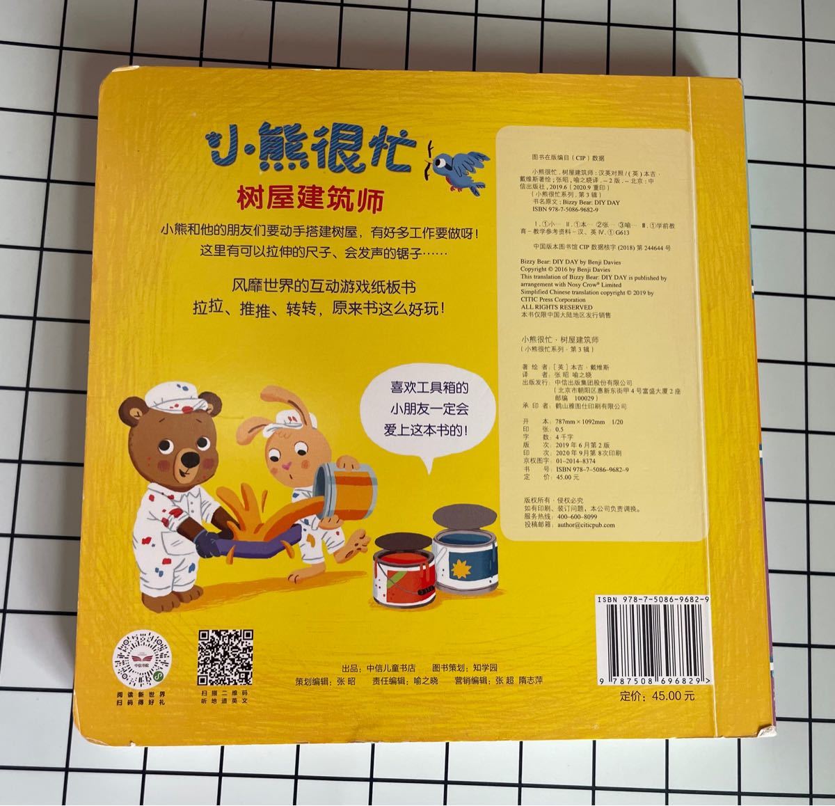 Bizzy Bear 絵本 しかけ絵本 仕掛け絵本　知育玩具 英語　中国語