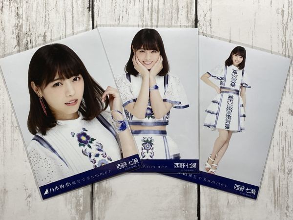 Yahoo!オークション - 【希少】 乃木坂46 西野七瀬 高レート 生写真