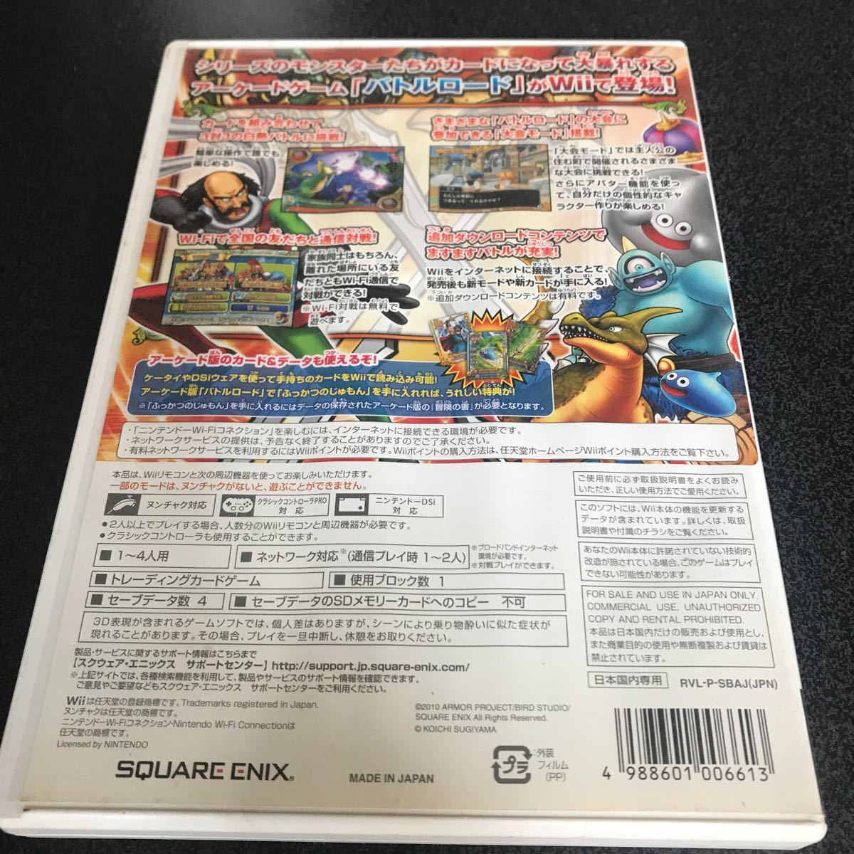 【Wii】 ドラゴンクエスト モンスターバトルロードビクトリー