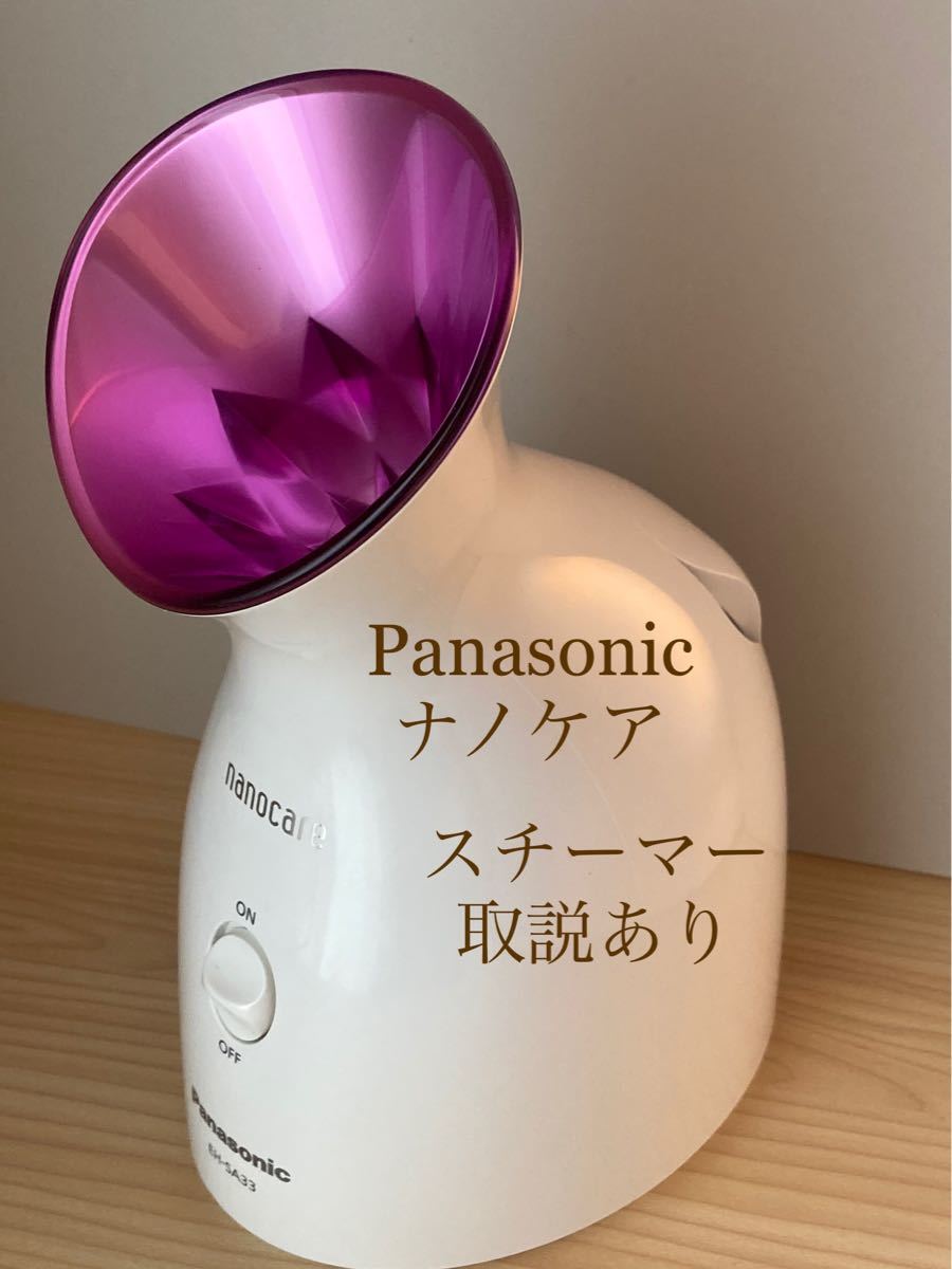 Panasonic パナソニック スチーマー ナノケア EH-SA33 / 取説あり お値下げ中♪