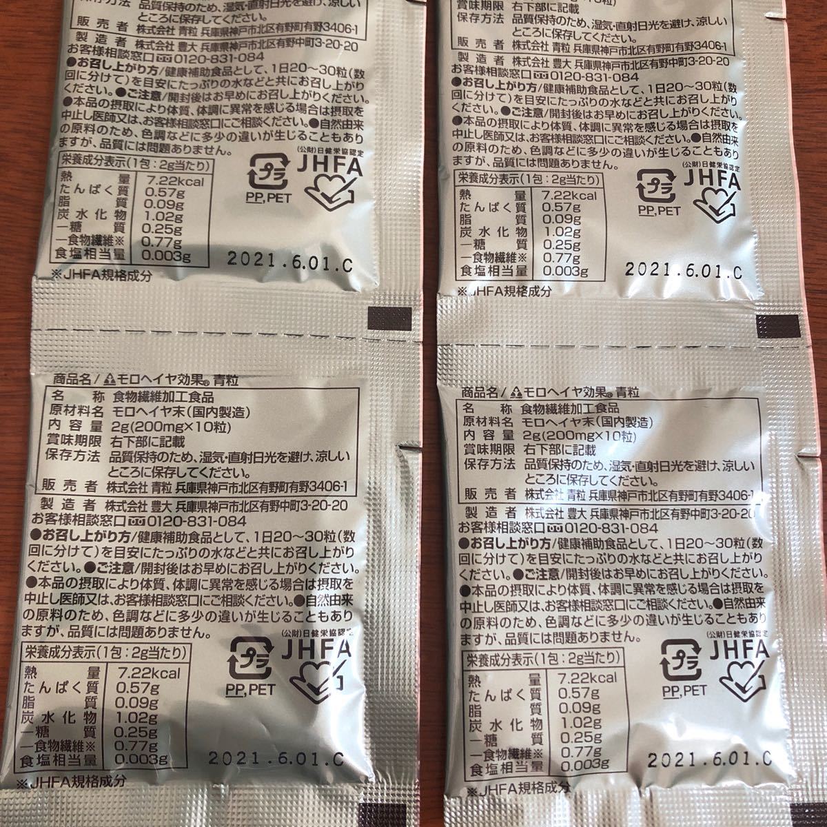 Paypayフリマ 青粒モロヘイヤ効果 30包 Paypayフリマ 青粒モロヘイヤ効果 30包