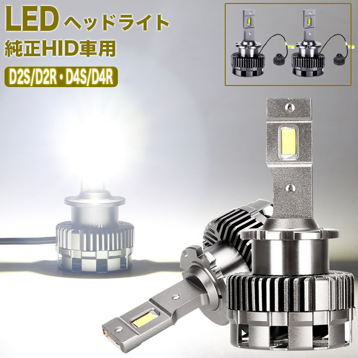 セレナ C25 C26 純正HIDバーナーを明るいLED化 LEDヘッドライト ロービーム D2S D2R カスタム パーツ カー用品 LEDバルブ 2本組_画像1