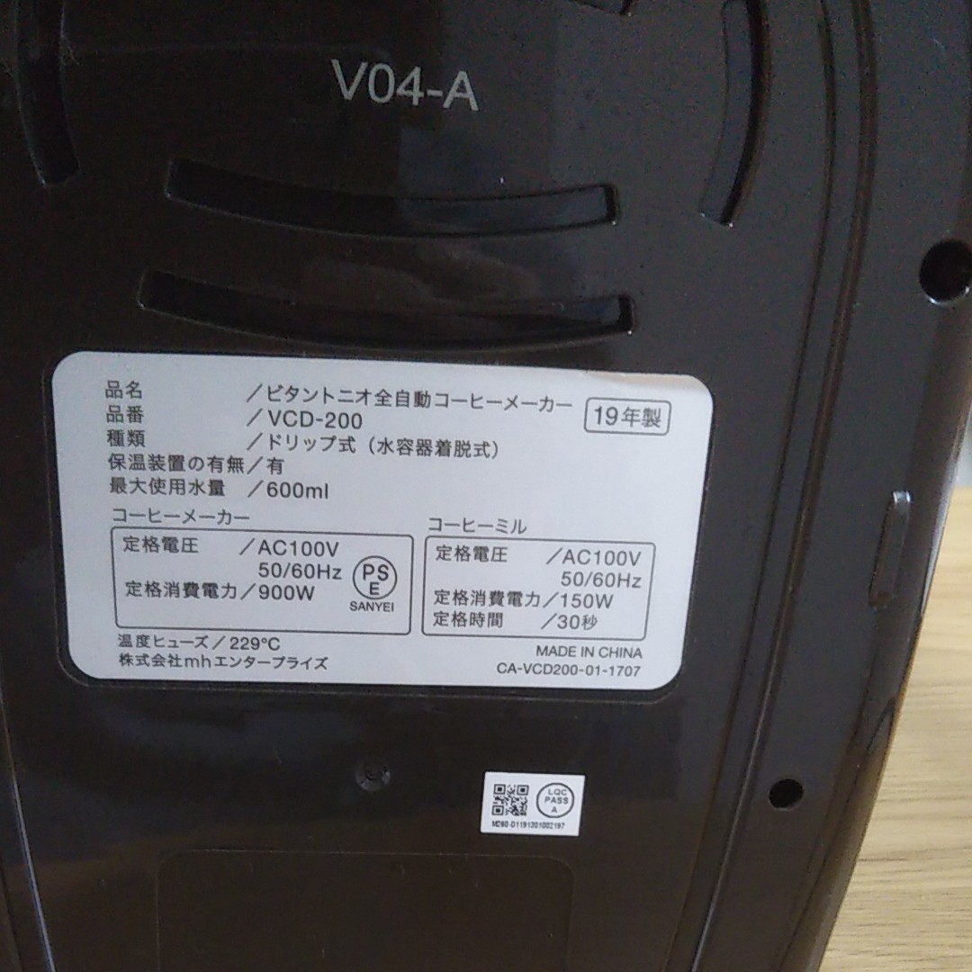 ビタントニオ  全自動コーヒーメーカー VCD-200