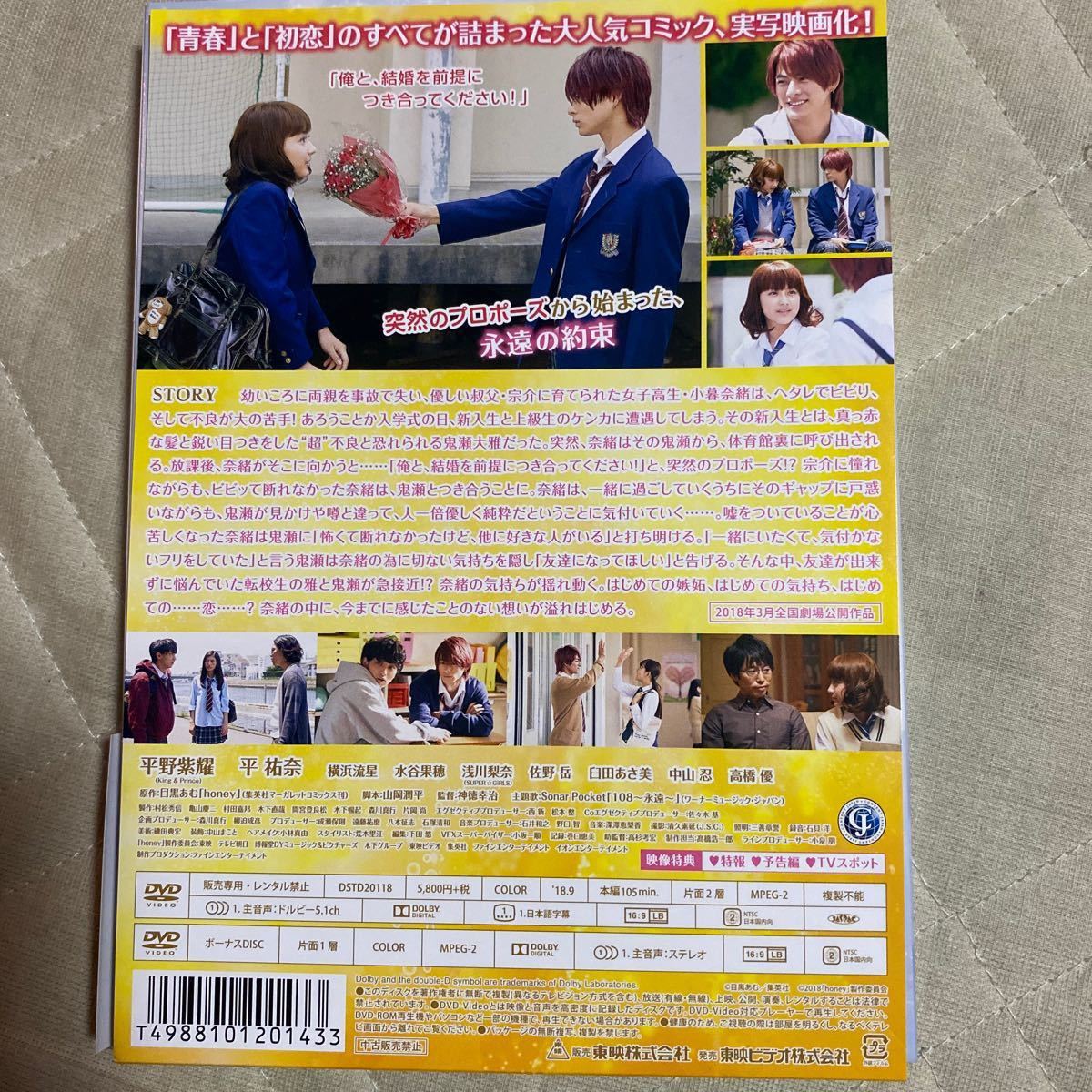 DVD豪華版 平野紫耀 平祐奈主演 映画 2DVD/honey 豪華版 18/9/26発売