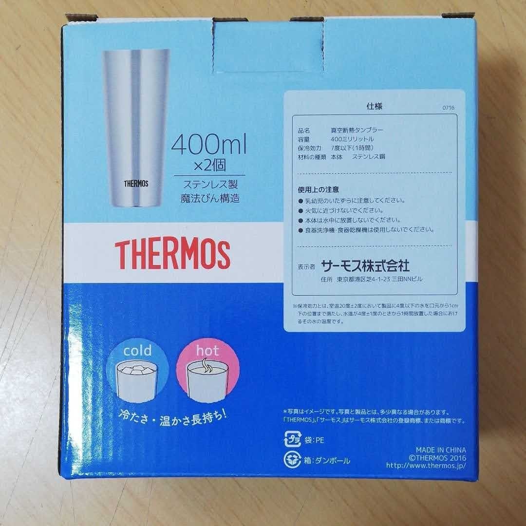 サーモス　真空断熱タンブラー　400ml