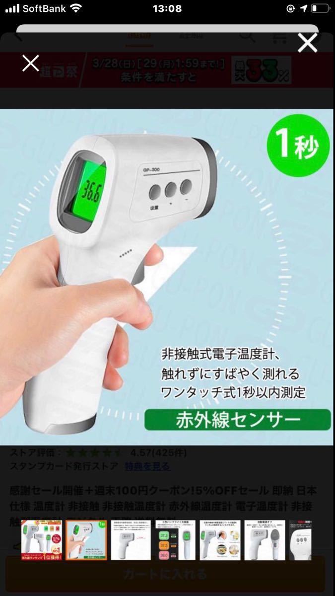 Paypayフリマ 2台新品 日本仕様 温度計 非接触 非接触温度計 赤外線温度計 電子温度計 非接触型温度計 デジタル 正確 送料無料 Paypayフリマ 2台新品 日本仕様 温度計 非接触 非接触温度計 赤外線温度計 電子温度計 非接触型温度計 デジタル 正確 送料無料