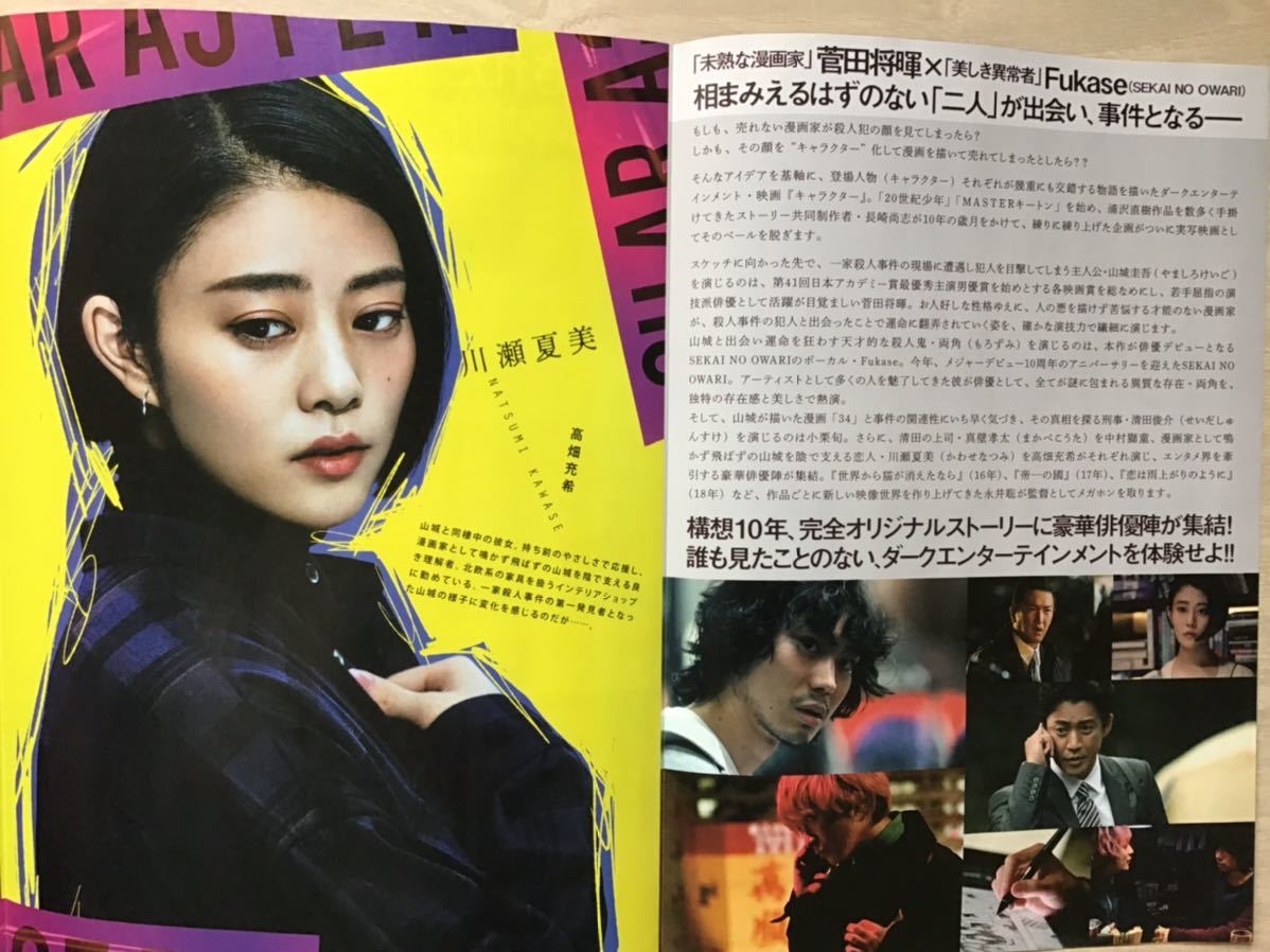 ヤフオク 映画 キャラクター 菅田将暉 小栗旬 高畑充希 ヤフオク 映画 キャラクター 菅田将暉 小栗旬 高畑充希