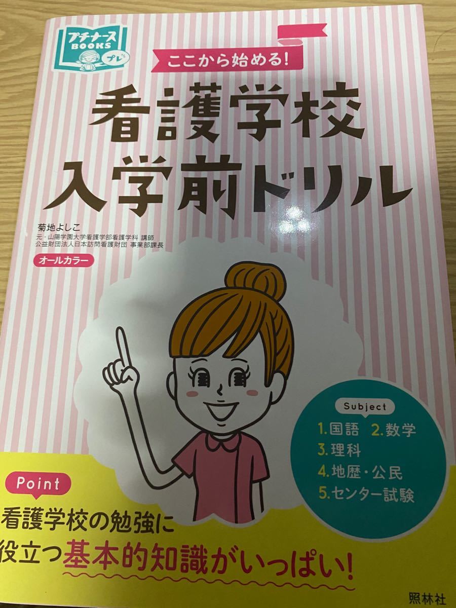 Paypayフリマ 看護学校入学前ドリル Paypayフリマ 看護学校入学前ドリル
