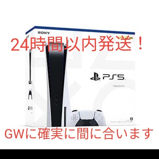【早い者勝ち】PS5 本体 ディスクドライブ搭載モデル PlayStation