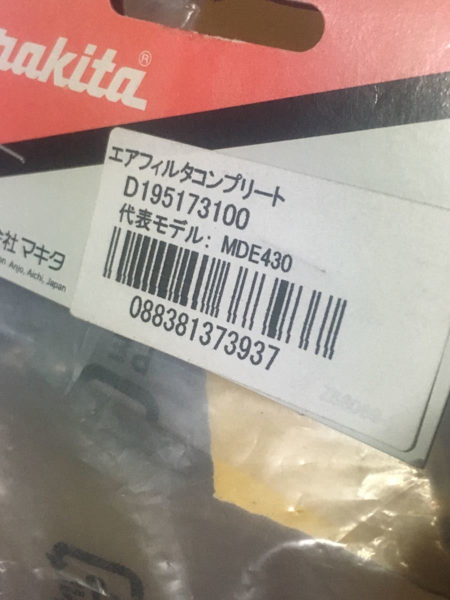 マキタ D195173100エアフィルタコンプリート　4個　スタータグリップ MDE350 430 チェーンソー　エンジンチェンソ