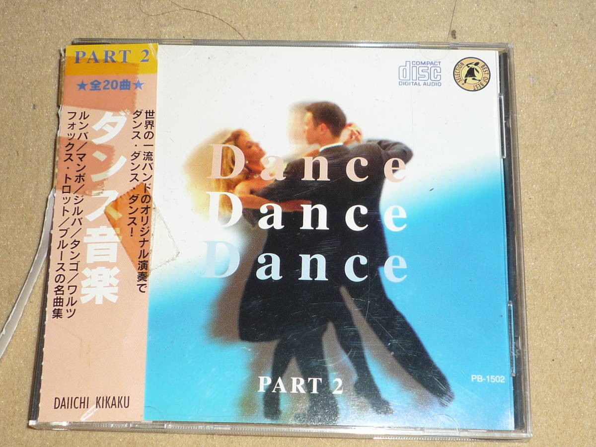 DANCE DANCE DANCE part2