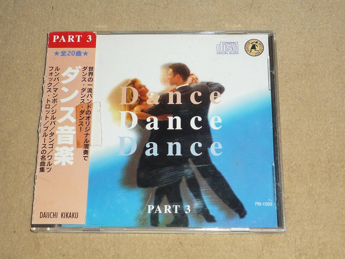 DANCE DANCE DANCE part3