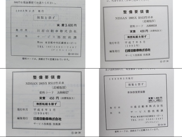 180SX S13型系 整備要領書(本編)+追補版Ⅲ+Ⅳ+車体修復要領書 180SX S13型系 整備要領書(本編)+追補版Ⅲ+Ⅳ+車体修復要領書