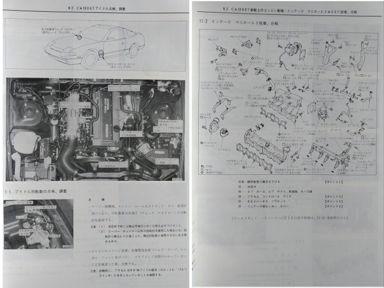 180SX S13型系 整備要領書(本編)+追補版Ⅲ+Ⅳ+車体修復要領書 計4冊