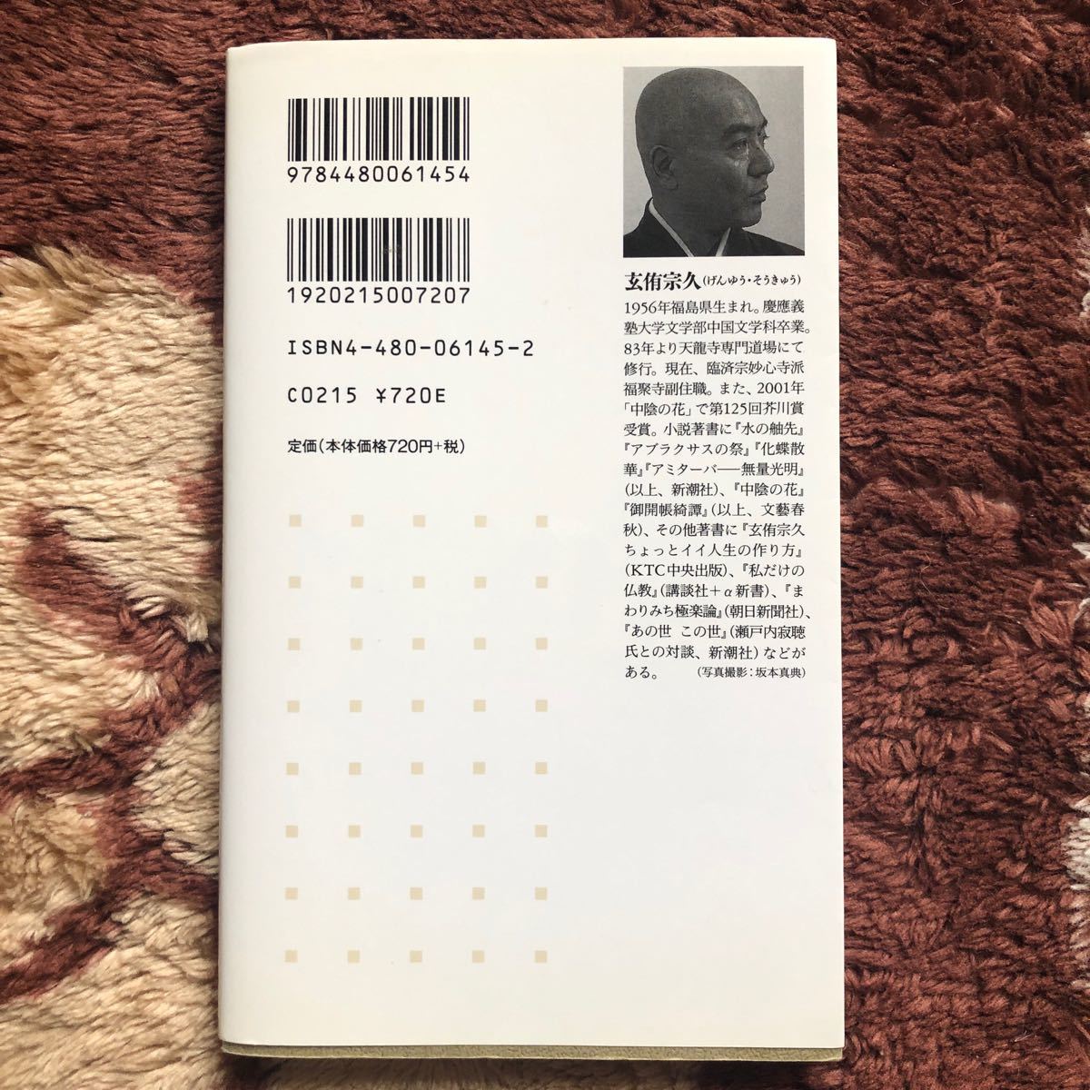 Paypayフリマ 禅的生活 玄侑宗久 Paypayフリマ 禅的生活 玄侑宗久