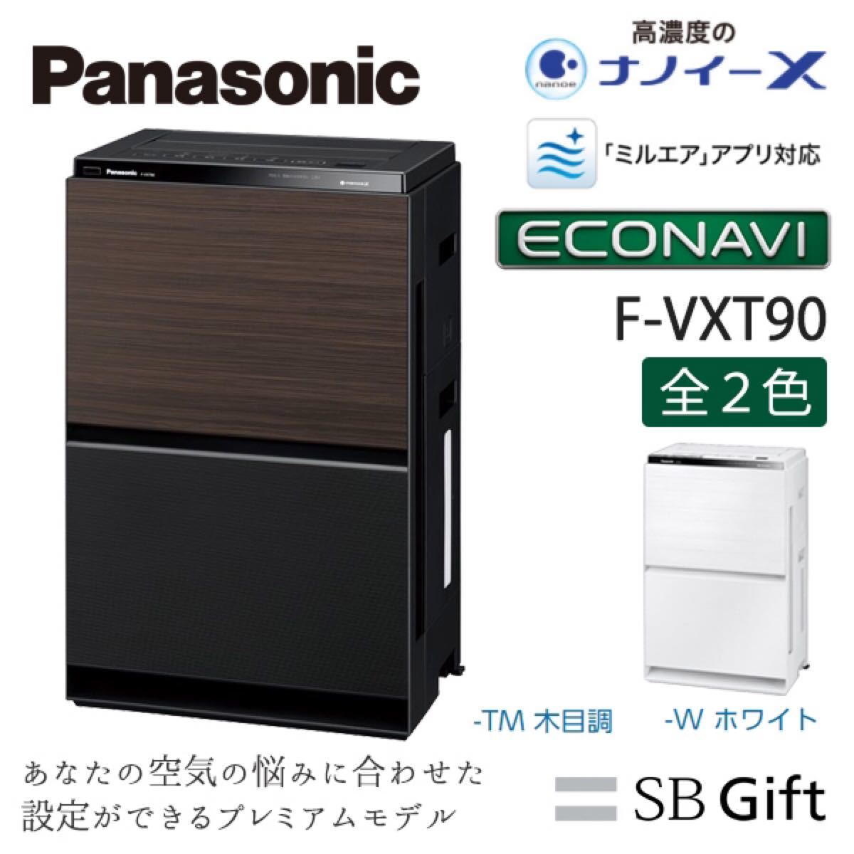 今ならほぼ即納! Panasonic F-VXT70-TM 木目調 加湿空気清浄機