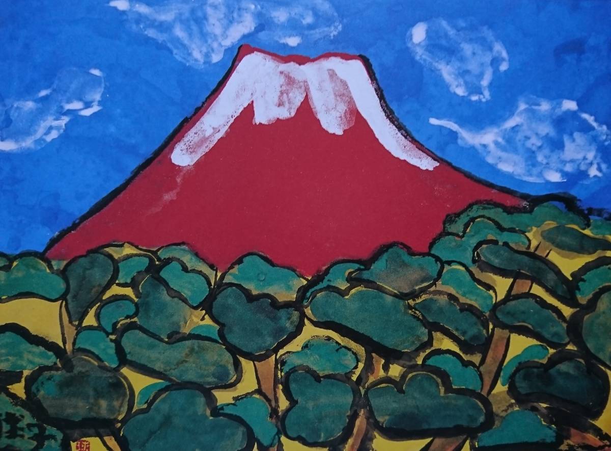 片岡 球子、【富士】、希少・画集額装画、状態良好、かたおか たまこ、富士山、縁起、新品額付き、送料無料