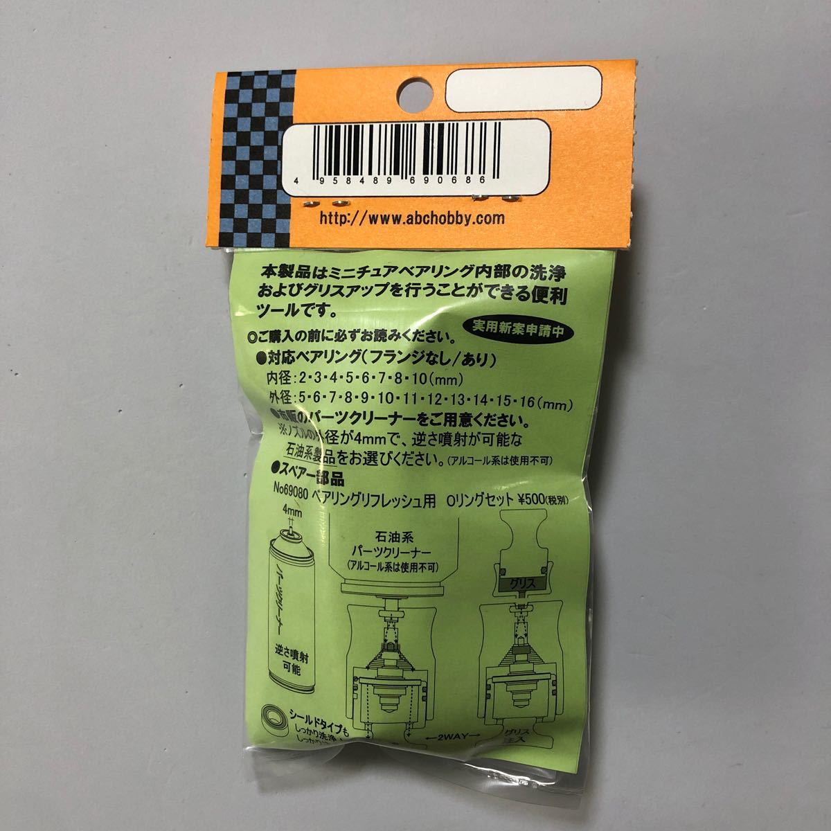 Paypayフリマ Abc Hobby ベアリング リフレッシュセット ブラック ミニ四駆 Rc リール ベアリング 洗浄 Paypayフリマ Abc Hobby ベアリング リフレッシュセット ブラック ミニ四駆 Rc リール ベアリング 洗浄