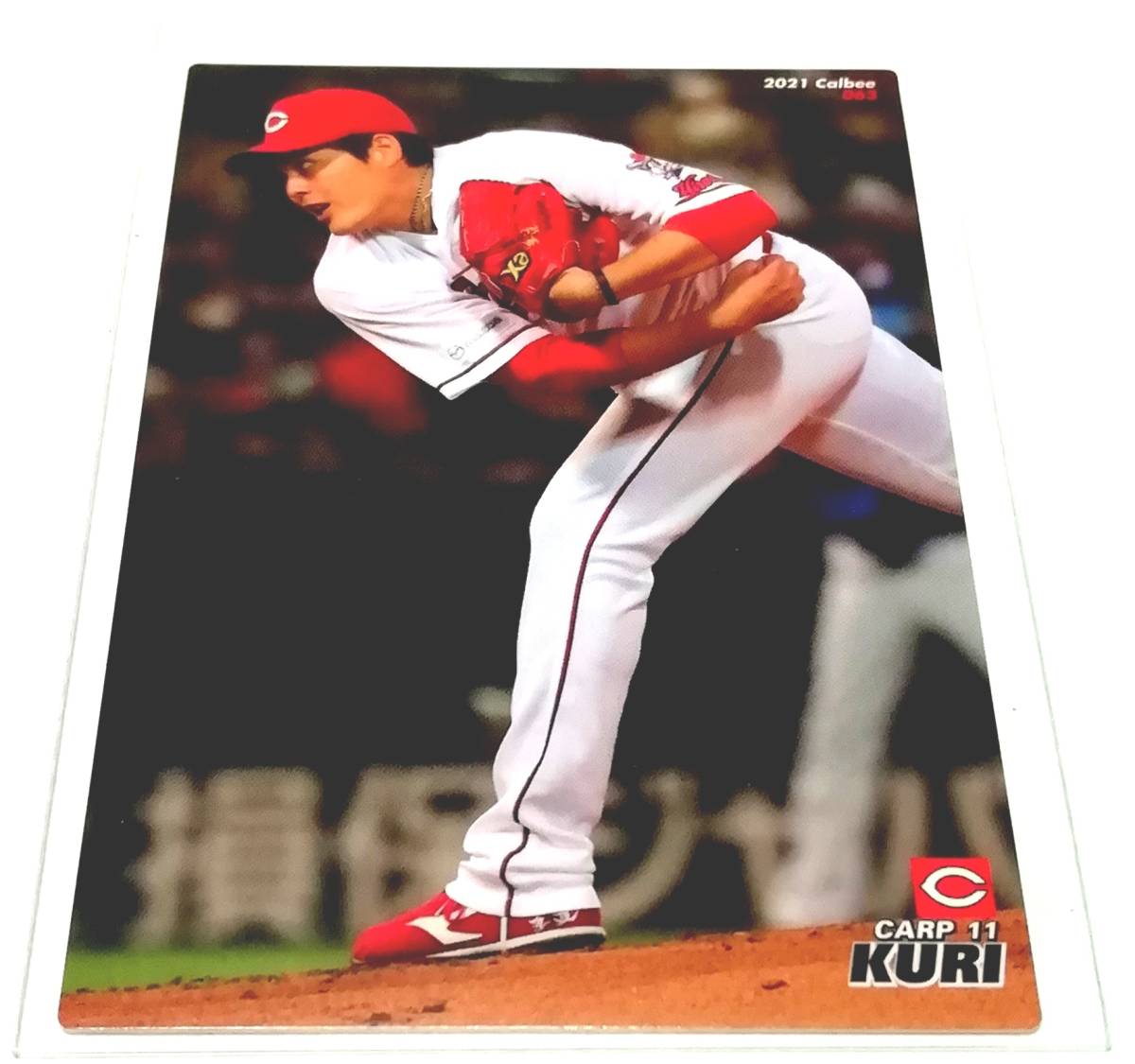 2021　第1弾　九里亜蓮　広島カープ　レギュラーカード　【063】 ★ カルビープロ野球チップス_画像1